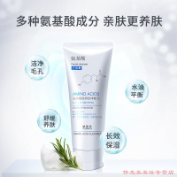 氨基酸洗面奶100ml深层清洁收缩毛孔补水保湿洁面乳男女