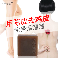 去鸡皮身体乳去毛周角质全身嫩滑保湿滋润磨砂膏皮肤疙瘩手工香皂 爽肤皂150克（送起泡网）