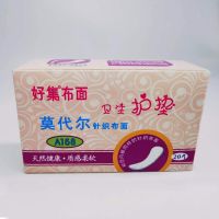 好集布面卫生巾好集布面卫生巾莫代尔少女无荧光组合日夜混合套装