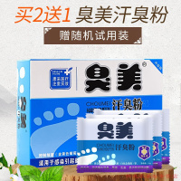 臭美三合一臭美汗粉三合一泡脚粉止痒脱皮汗脚 臭美汗臭粉+皮肤试用装