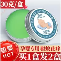 艾香膏蓝熙艾薄荷膏天然驱蚊止痒婴儿宝宝蚊虫叮咬去红肿艾灸香膏