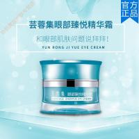 芸蓉集眼部臻悦精华霜眼袋淡黑眼圈祛眼脂肪粒细皱纹鱼尾应龙男女 15g