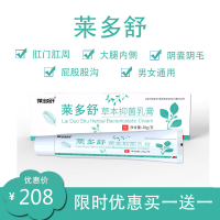 莱多舒本乳膏 肛肛周瘙痒囊潮湿认准莱多舒男女通用