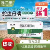 逸仁康 蛇盘丹清 官方 蛇盘丹青 蛇盘丹清 带状疱疹后遗症奇方一盒