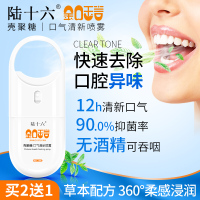 陆十六金口玉言壳聚糖口气清新喷雾便携式清洁口气口腔剂