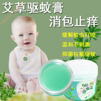 青膏艾驱蚊膏婴儿童宝宝青膏防蚊膏蚊虫叮咬止痒非紫膏喷雾