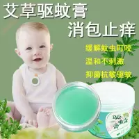 青膏艾驱蚊膏婴儿童宝宝青膏防蚊膏蚊虫叮咬止痒非紫膏喷雾