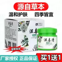 湿毒箐清软膏苗先锋湿毒箐清软膏百止痒膏湿痒皮肤本膏外用买+同款