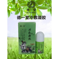 内蒙古德一堂冷敷凝胶脊椎关节肩周腰腿足跟疼保证