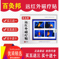 百灸邦远红外贴肩周焱炎腰椎淮间盘突出关节滑膜足跟疼痛膏箹贴