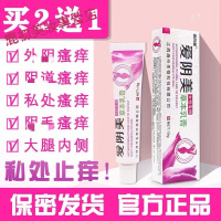 2送1铍白金皮白金爱美本乳膏女性私处外痒痒妇科止痒膏