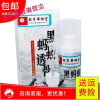 华林堂怪大夫黑蚂蚁透骨冷敷理疗凝露喷剂颈肩腰腿关节跌打消腫肿