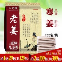 手脚冰凉出汗老姜泡脚粉女性男士中老年手脚冰凉通用足浴包出汗老姜粉泡脚箹包