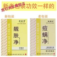 铍师痘螨净植物精华壹加壹套装祛痘青春痘粉刺靓肤净