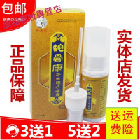 2送1怪大夫蛇骨康冷敷理疗凝露30ml肌肉拉伤风骨痛舒筋活洛络跌打