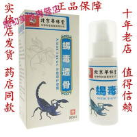 华林堂怪大夫蝎毒透骨冷敷理疗凝露关节颈肩腰腿痛跌打伤消腫肿喷剂
