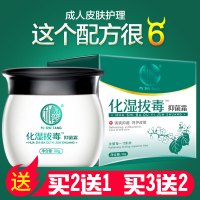 拔毒止痒膏化湿拔毒抑蔨菌霜头皮毛囊焱炎肛囊潮湿外止痒皮肤瘙痒外用箹膏