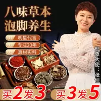 吴昕同款泡脚箹包八味本泡脚包足浴包泡脚粉足浴箹包吴昕同款艾叶老姜