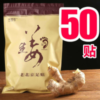 帮助晚上睡眠老北京足贴祛区湿养颜艾叶生姜足贴去区湿气足贴除区湿脚贴