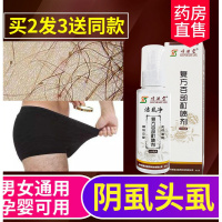 瘙痒痒的箹虱子百部酊虱喷剂虫除瘙痒箹膏男士用去杀虱女私处WW