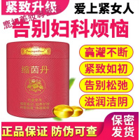 [精选产品]女性私处护理液护理松弛粉嫩产品女产后女用私密私处紧致盆底康复快速缩药 一盒十粒装