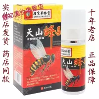 华林堂苗霸天山蜂毒冷敷理疗凝露颈肩腰腿关节肩周跌打消腫肿拉伤痛