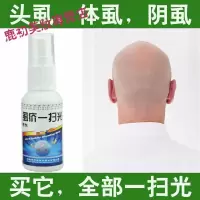 奇力康去虱子儿童头虱孕妇虱百部酊去跳蚤灭虫卵家用喷雾剂虱尔乐头上长虱子的杀跳蚤清虱露床上体虱