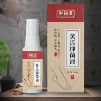 御恒堂氏抑蔨菌液脚丨气喷雾脚臭脱皮真菌王灰呷液灰指甲抑蔨菌剂