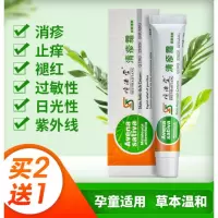 日光性皮炎晒伤日光性皮炎膏过敏皮肤修复止痒脸部晒伤红痒瘙痒季节外用