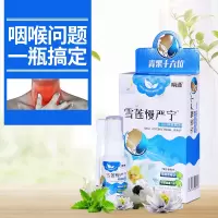 瞬通雪莲慢严宁喷剂咽喉不适去干咳恶心干呕声音嘶哑喉咙痛