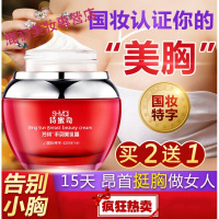 [精选产品]乳房增大霜霜膏紧实产品产后乳房下垂紧致挺