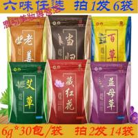 冬季泡脚粉艾泡脚包藏红花老姜艾叶足浴粉男女浴足剂