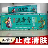 拔毒止痒膏湿毒膏皮肤止痒膏 手足去区湿毒 脱皮瘙痒 抑蔨菌软膏本乳膏