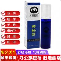 植物精油颈椎疼脖子疼肩膀疼申器腰酸按摩油通经络佰钟医