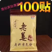 瑾瑜棠老北京足贴生姜足贴养颜助shui眠生姜足贴100贴