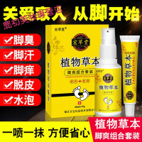 [精选产品]皮肤液宏堂植物本脚爽组合套装喷剂+软膏止痒脱皮水泡型脚正