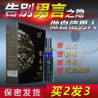 男士私处液洗液用茎瘙痒清洁除垢囊沟处红白点疹 菌毒清