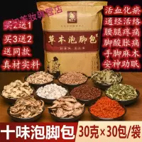 老年人泡脚包中舒筋络化瘀通经络脚麻木痛腰腿疼