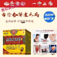 透谷神针黑蚂蚁透骨冷敷理疗凝露颈肩腰腿痛涂抹膏15g
