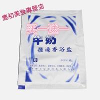 沁肤嘉牛奶香浴盐沐浴盐搓澡盐全身去角质去鸡皮袋装40g