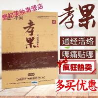 [精选产品]孝果活洛络消呿痛膏孝果远贴颈肩腰腿关节疼黑膏贴