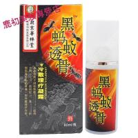华林堂苗霸黑蚂蚁透骨冷敷理疗凝露喷剂腰腿痛关节跌打消腫肿