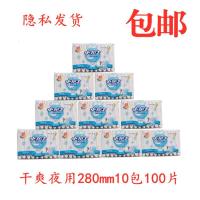 小护士卫生巾XC6210超长夜用280mm干爽网面10片装多省10包
