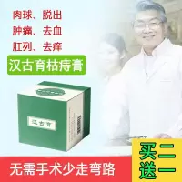 汉古育膏汉古育膏槐角本汉古育枯痔散结膏男女混合消肉球
