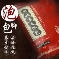 泡脚中包老北京原材料泡脚生包驱寒去脚异味艾泡脚粉足浴包 老北京十味本足浴包/1袋(30g*30)