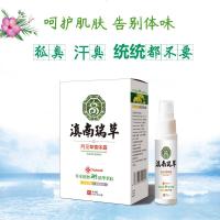 滇南瑞月见体香去喷雾止汗露净 除祛腋臭汗臭脚臭男女士香体净味水喷剂