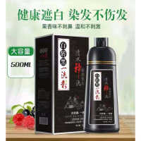 一支彩板票色染发水一洗彩色植物洗发水黑可以盖白头发的染发剂植物板粟色不染头皮可盖白发