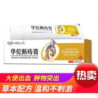 华佗痔疮膏本痔疮膏栓去肉球古卉速坊化痔膏紫川痔痔膏断痔膏堂痔疮膏修痔膏