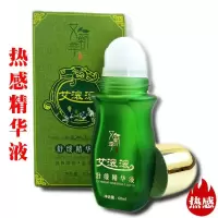 艾精华液艾按摩精油艾滚滚痛滚滚舒缓精华液院精油滚珠刮痧舒发热型