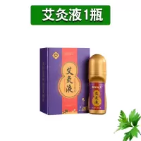 艾精华液艾艾绒液郎中艾灸液宫寒可暖精华液颈椎腰关节疼痛发热